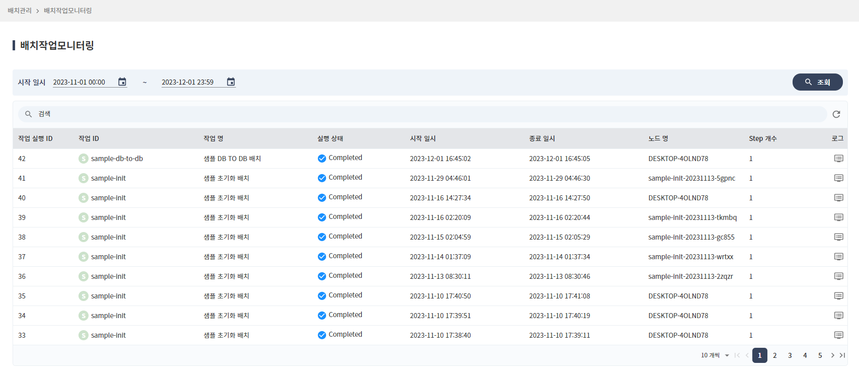 chapter3-batch-job-monitoring