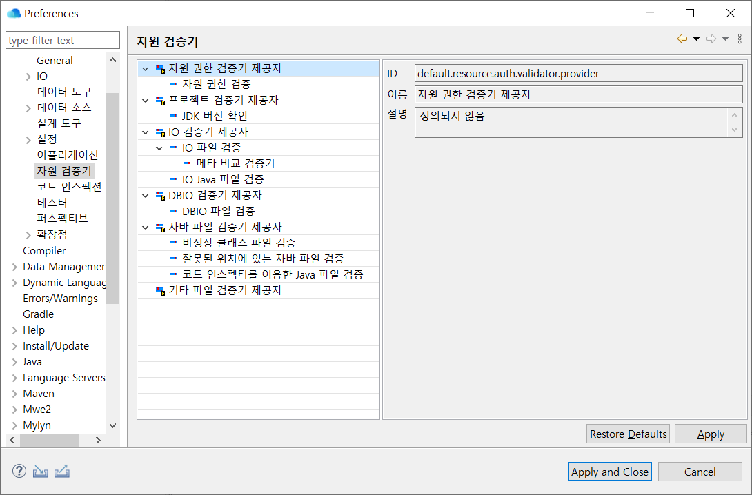 ko/preferences/resource_validator01