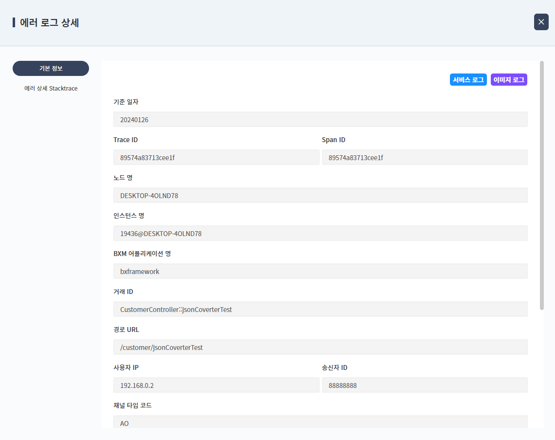 02_online/onlineLog-err-log-popup
