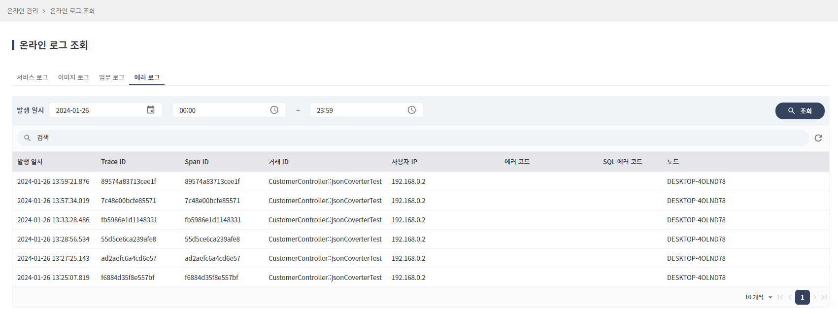02_online/onlineLog-err-search