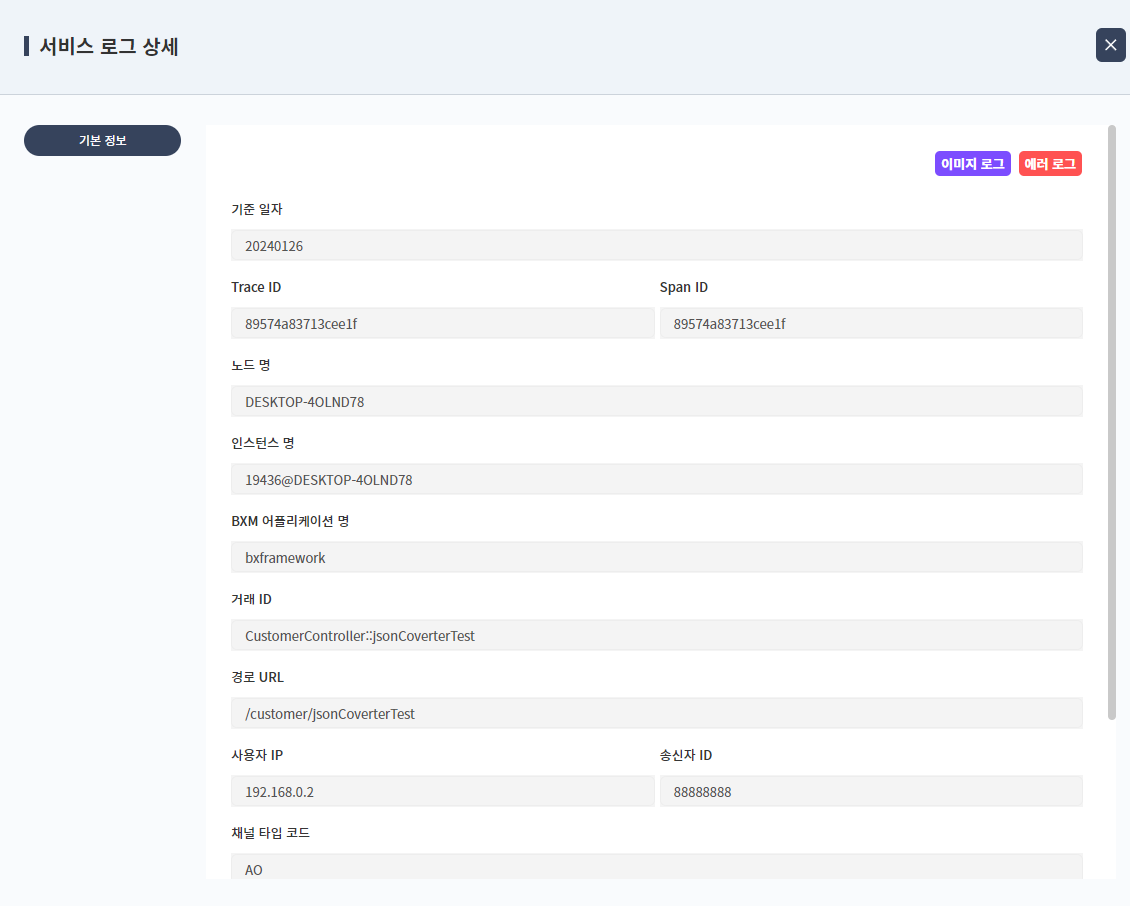 02_online/onlineLog-svc-log-popup
