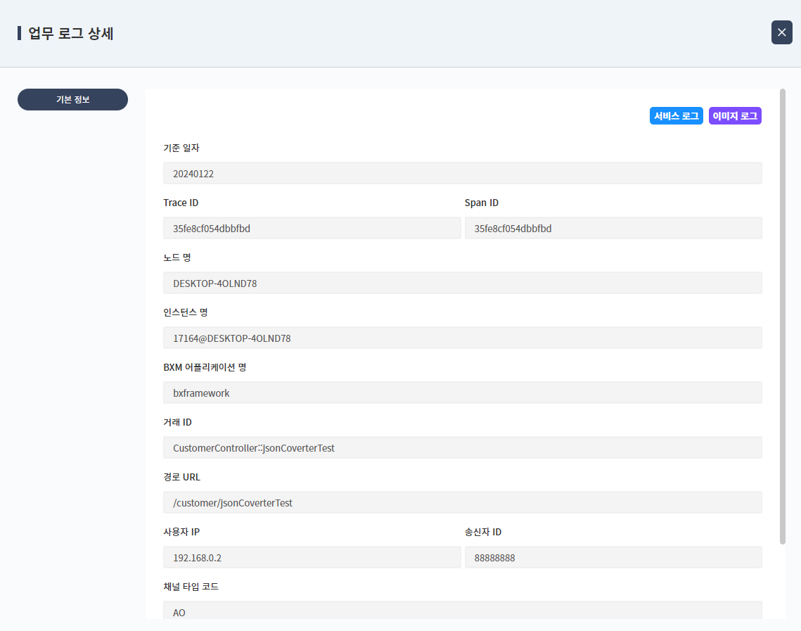 02_online/onlineLog-trx-log-popup
