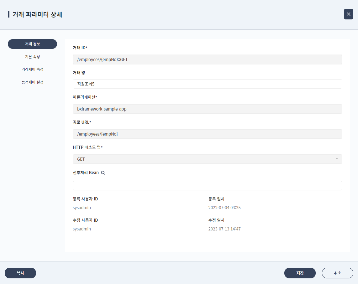 02_online/trxParam-popup-01