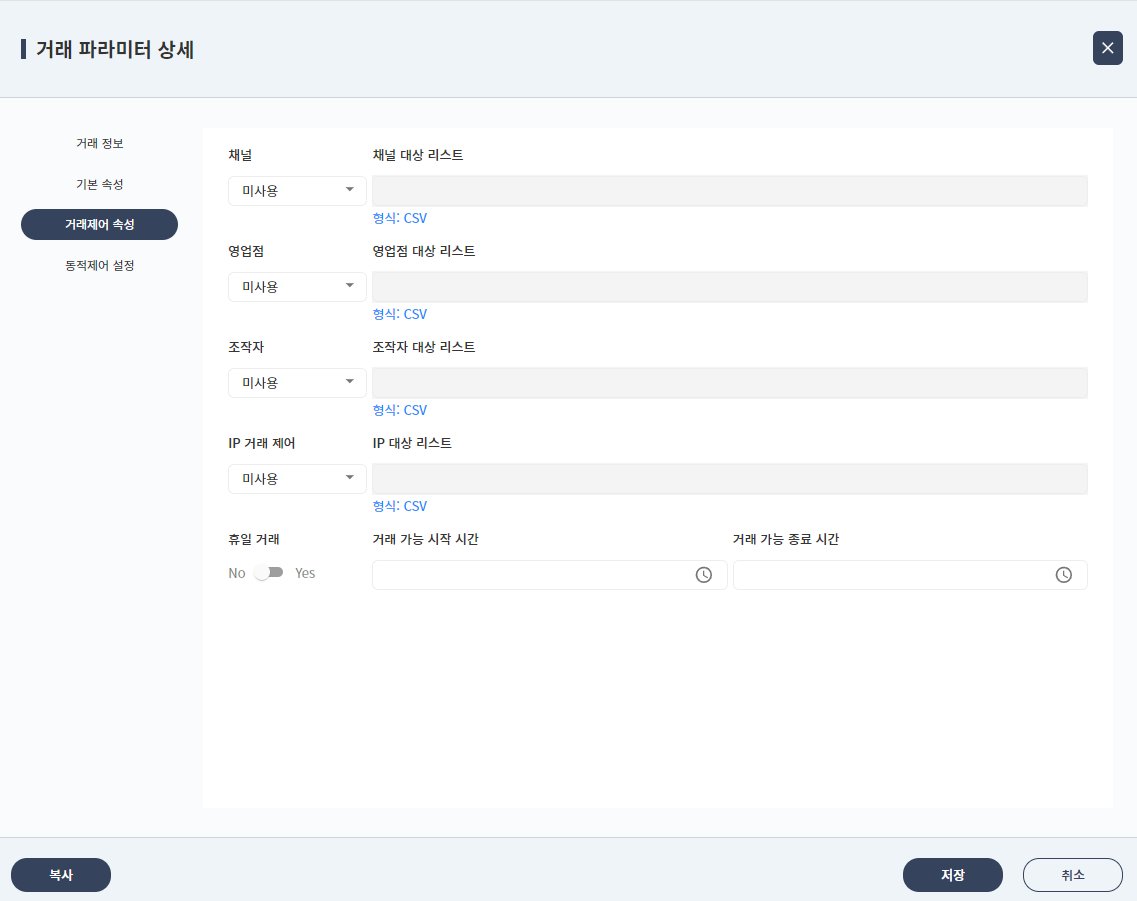 02_online/trxParam-popup-03