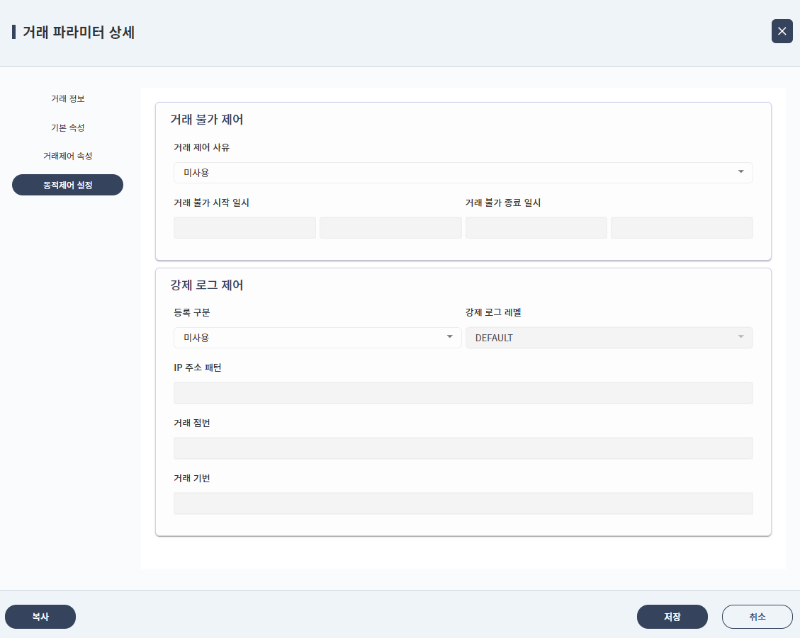 02_online/trxParam-popup-04