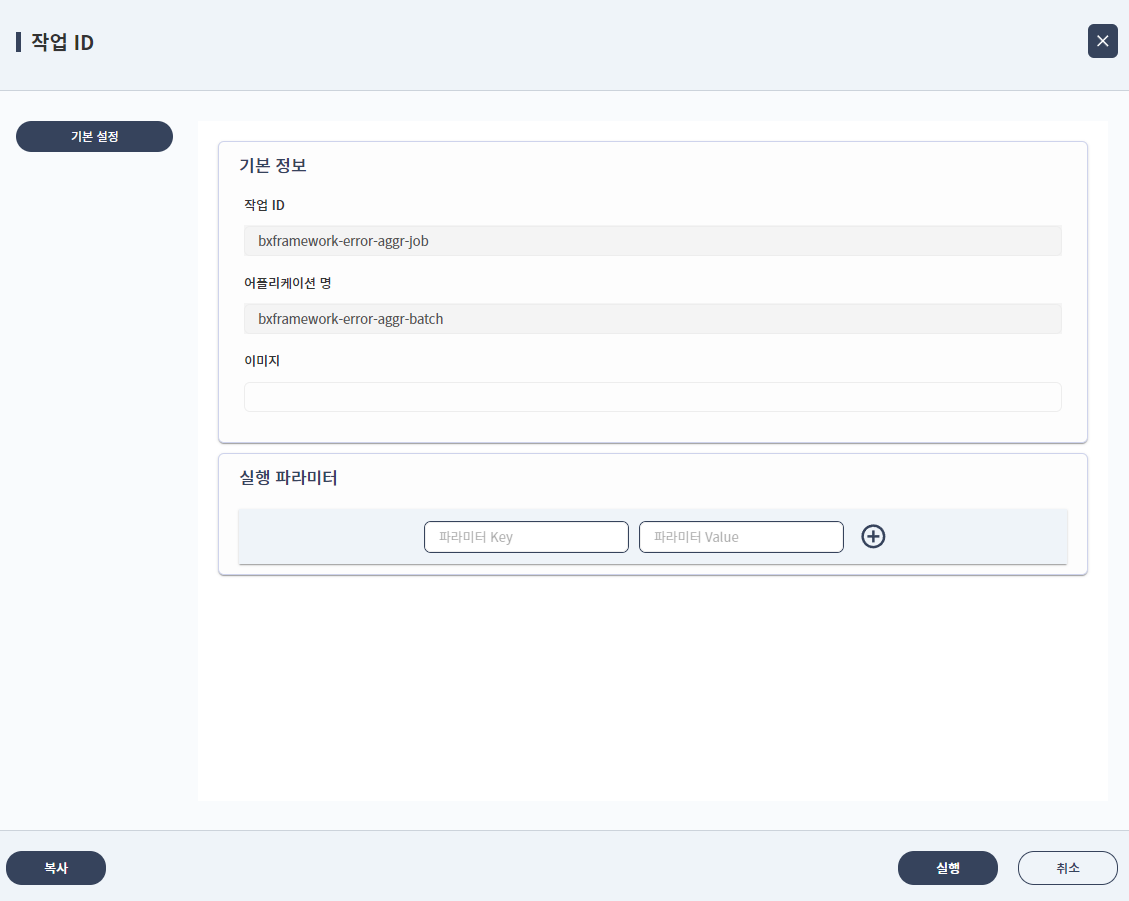 03_batch/jobInfo-execute-popup