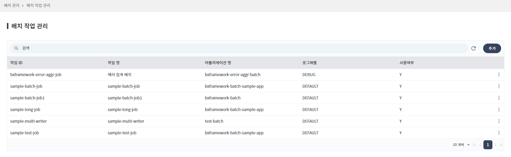 03_batch/jobInfo-menu