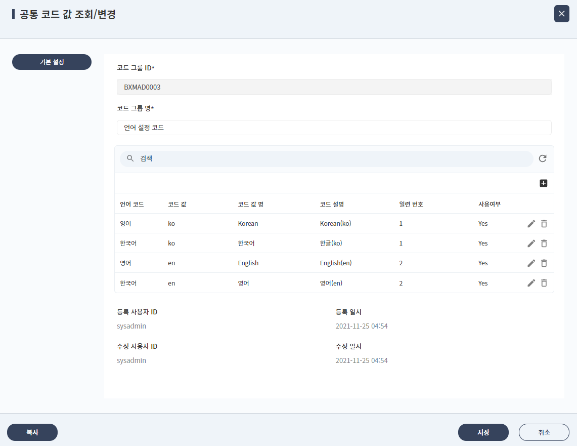 06_setting/commonCode-popup