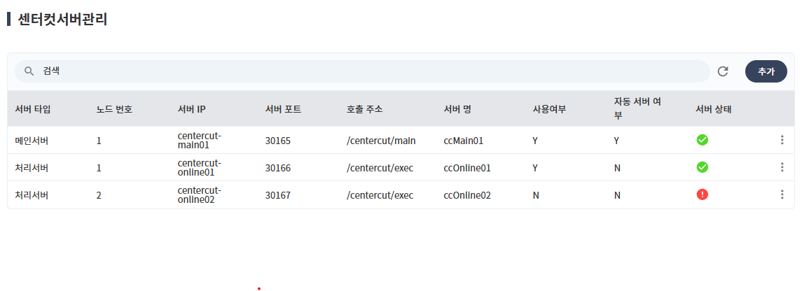 ch03/centercut_server_mng_01