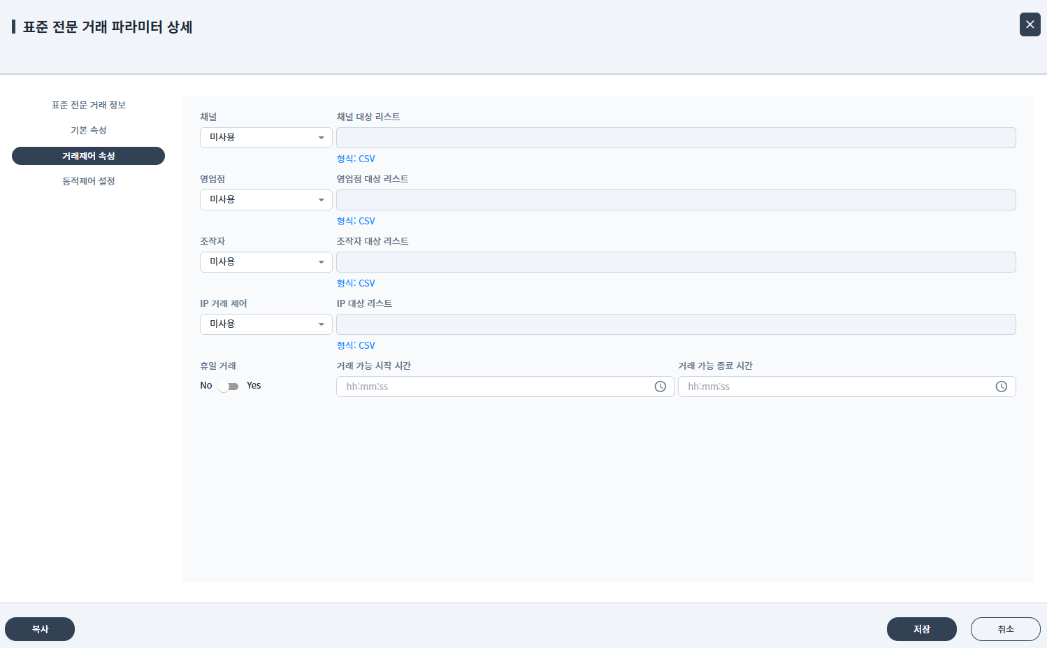 02_online/fulltext-trxParam-popup-03