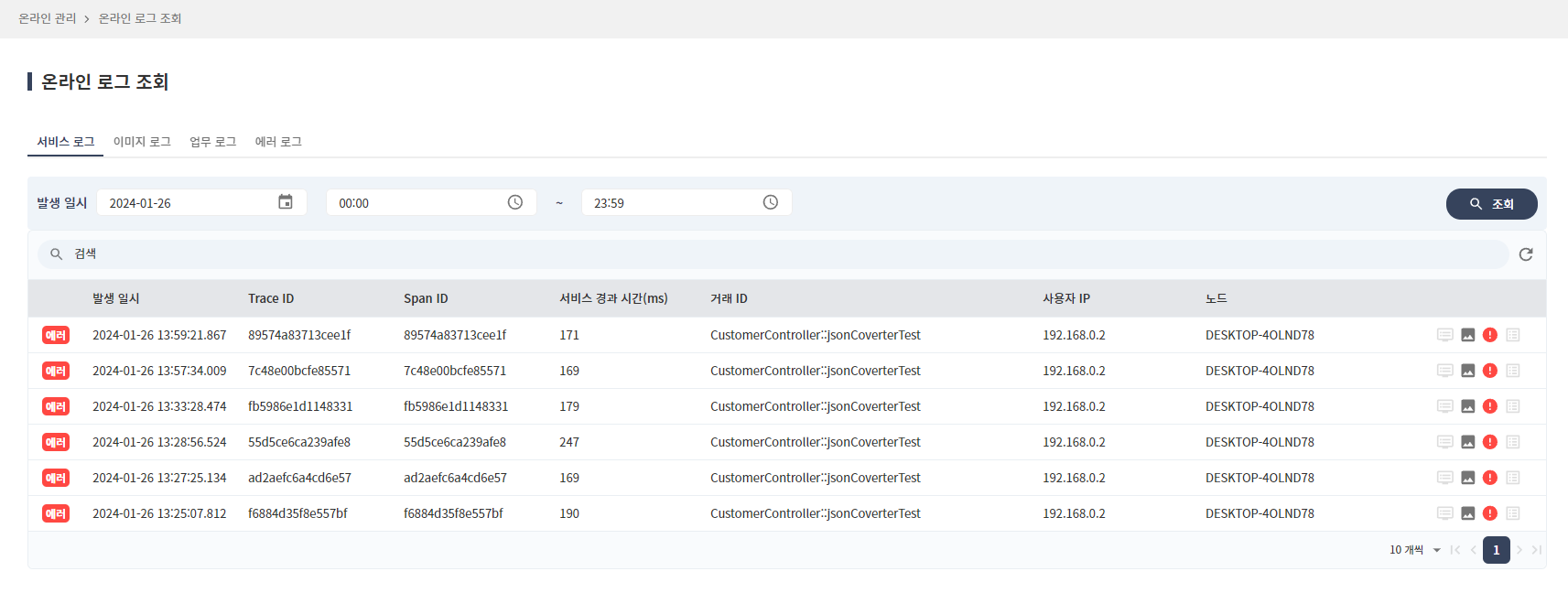 02_online/onlineLog-menu