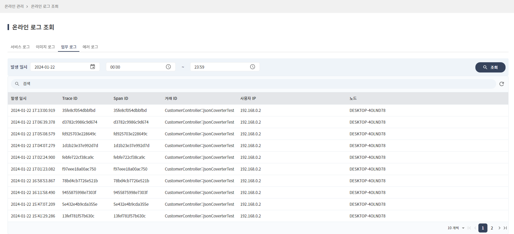 02_online/onlineLog-trx-search