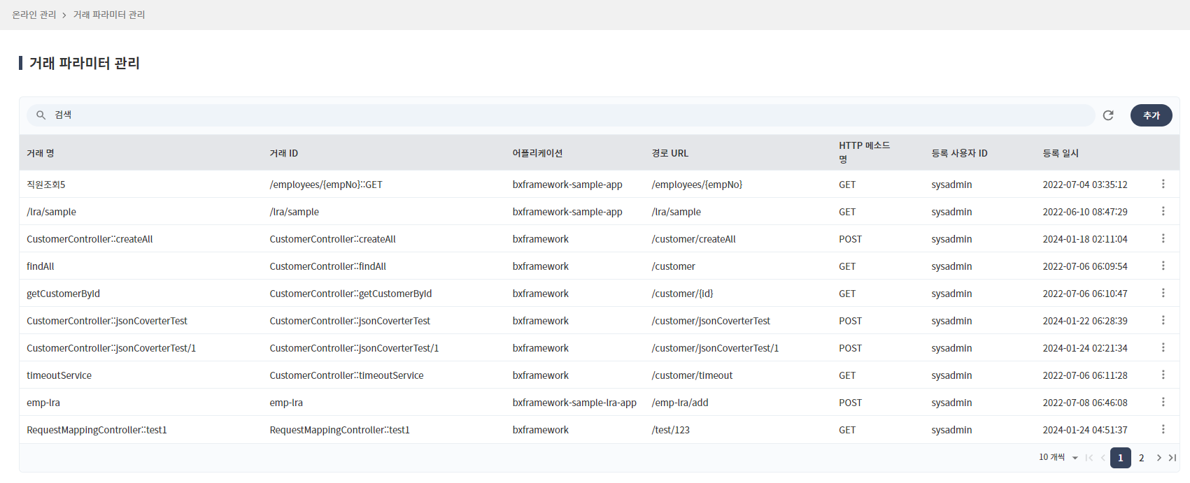 02_online/trxParam-menu
