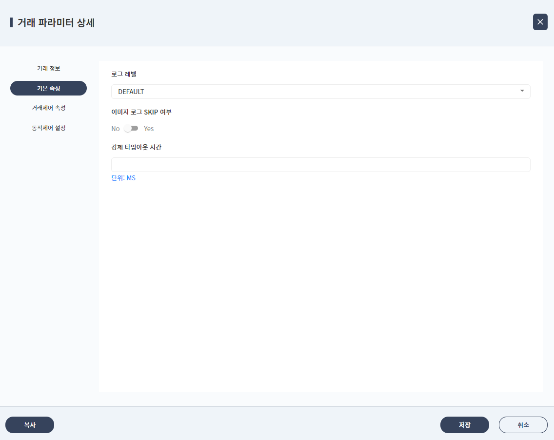 02_online/trxParam-popup-02