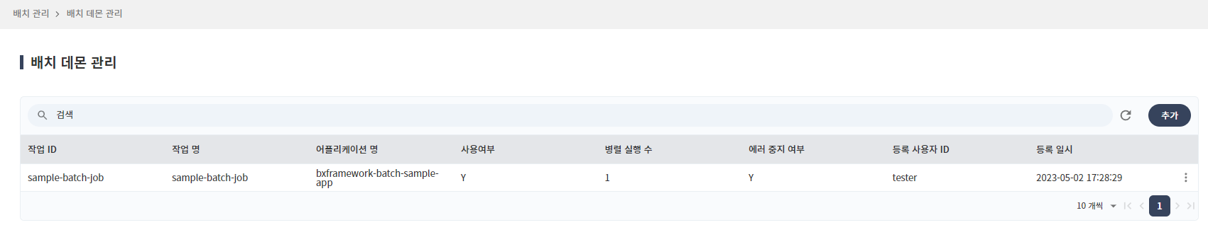 03_batch/daemonInfo-menu