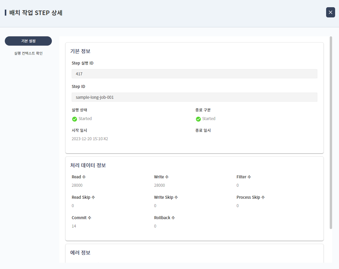 03_batch/jobMon-step-popup