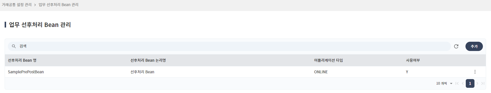04_system_setting/prepostBean-menu