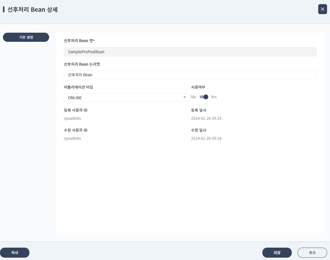 04_system_setting/prepostBean-popup