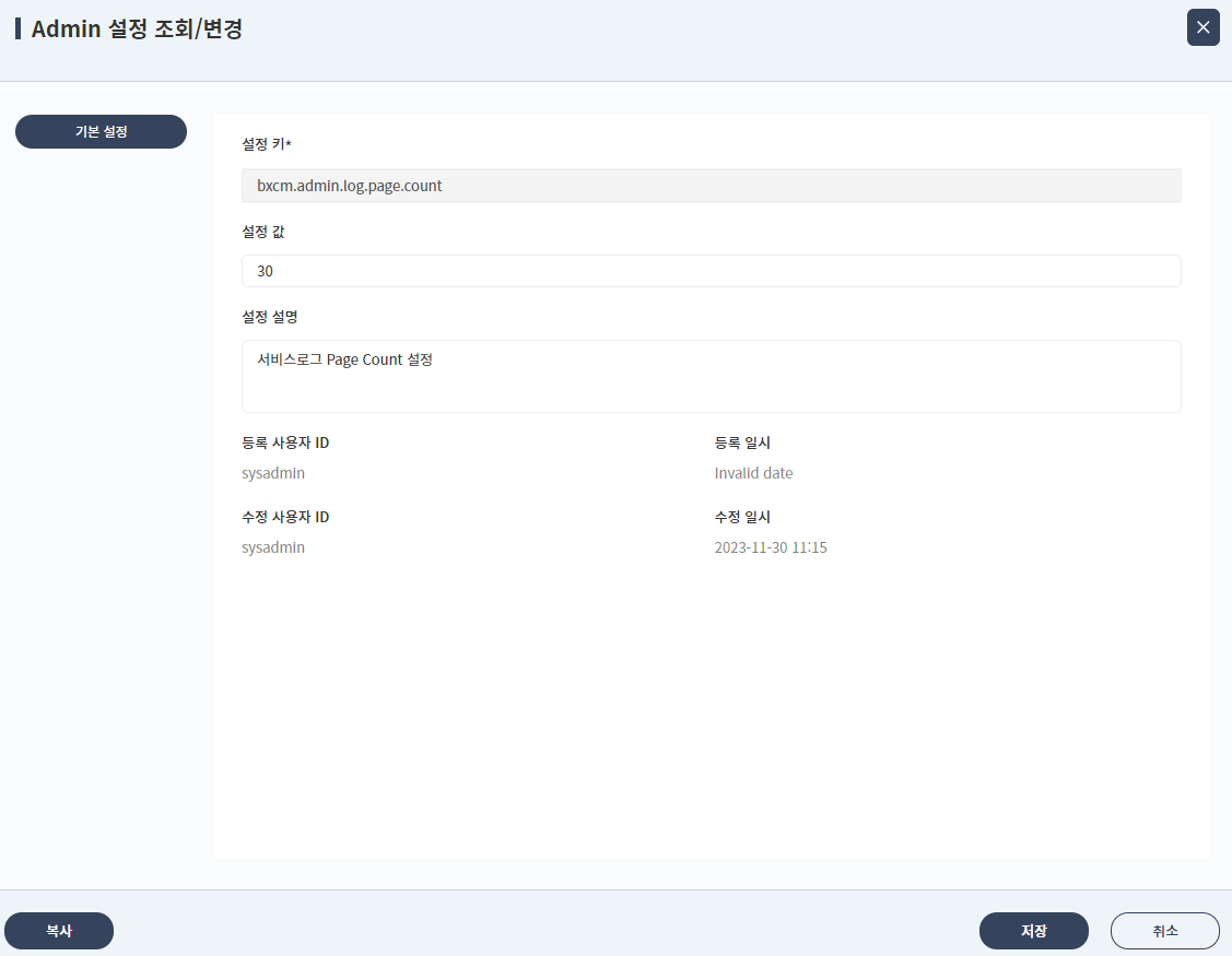 06_setting/adminConfig-popup