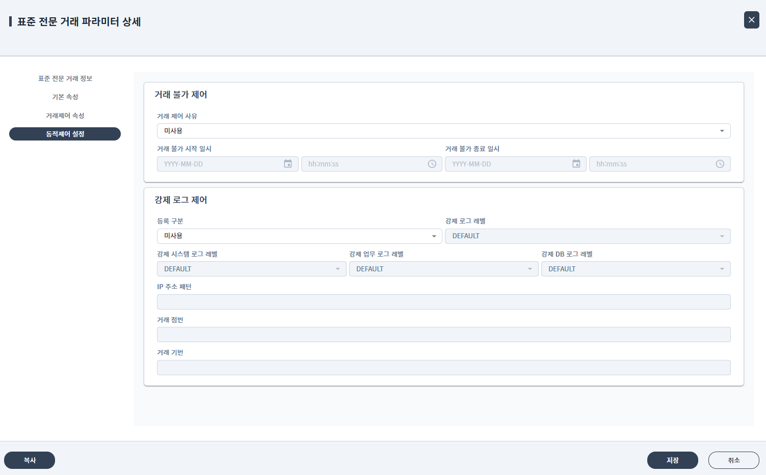 02_online/fulltext-trxParam-popup-04