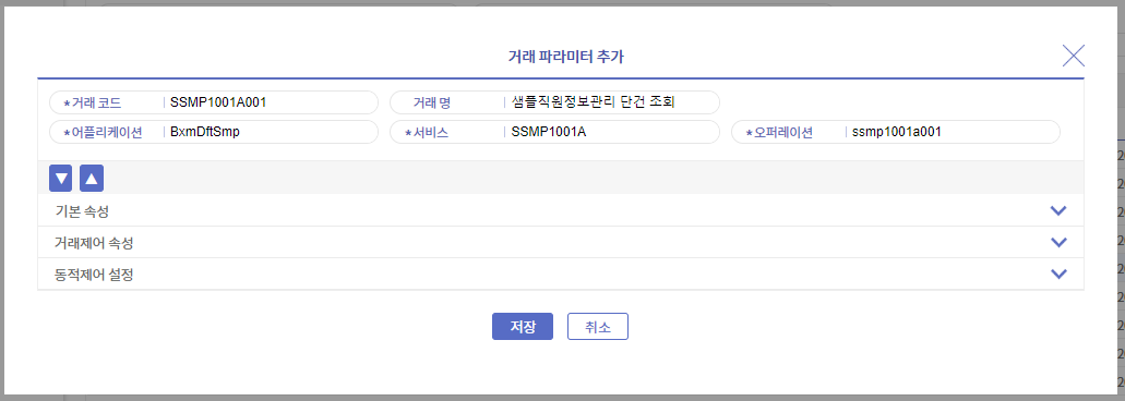거래 파라미터 추가