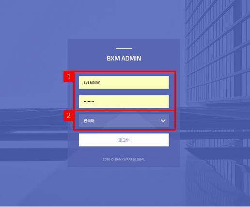 BXM Web Admin 로그인 화면