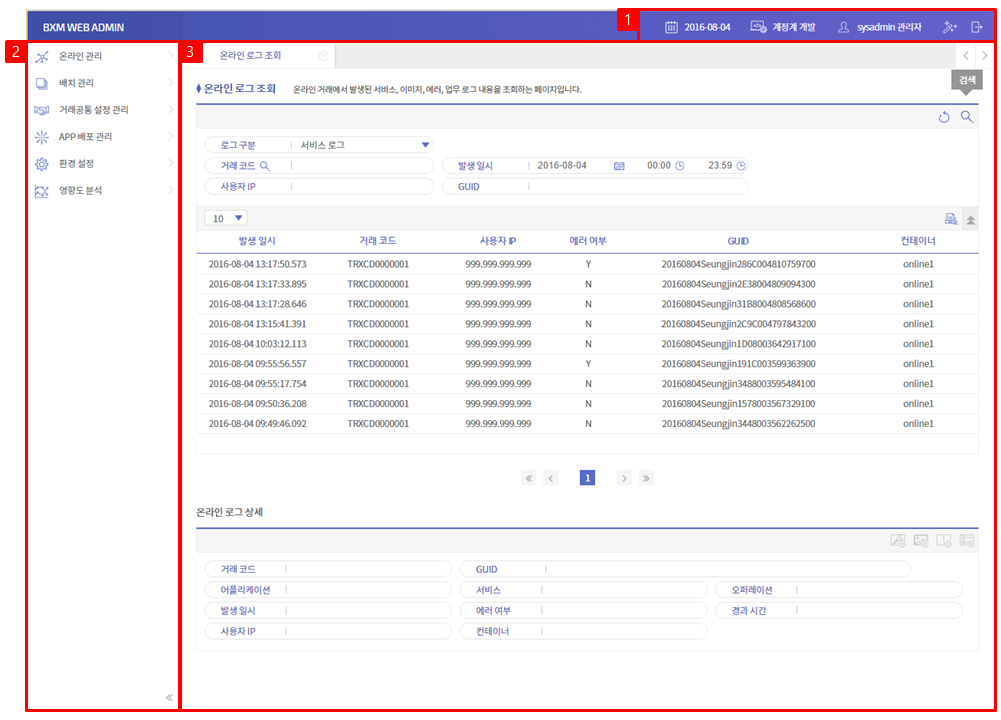 BXM Web Admin 기본 화면