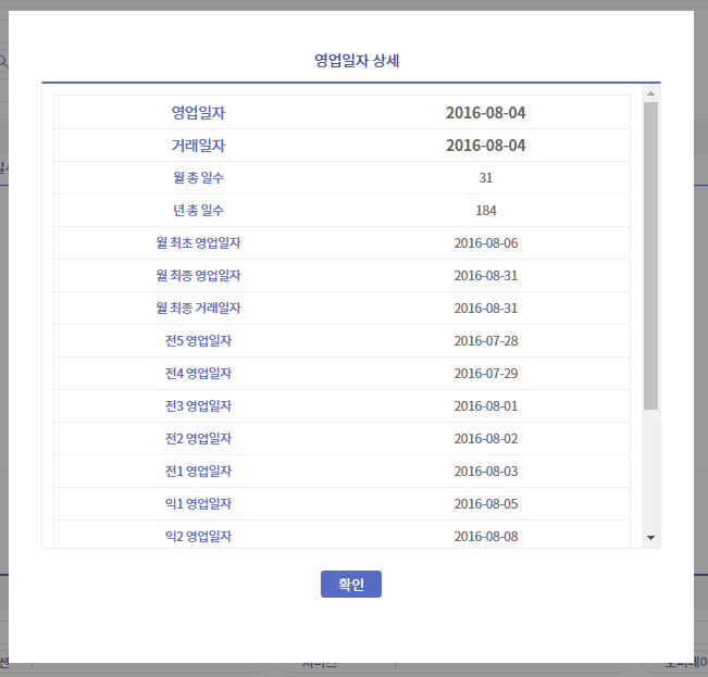 영업일 정보 상세 팝업