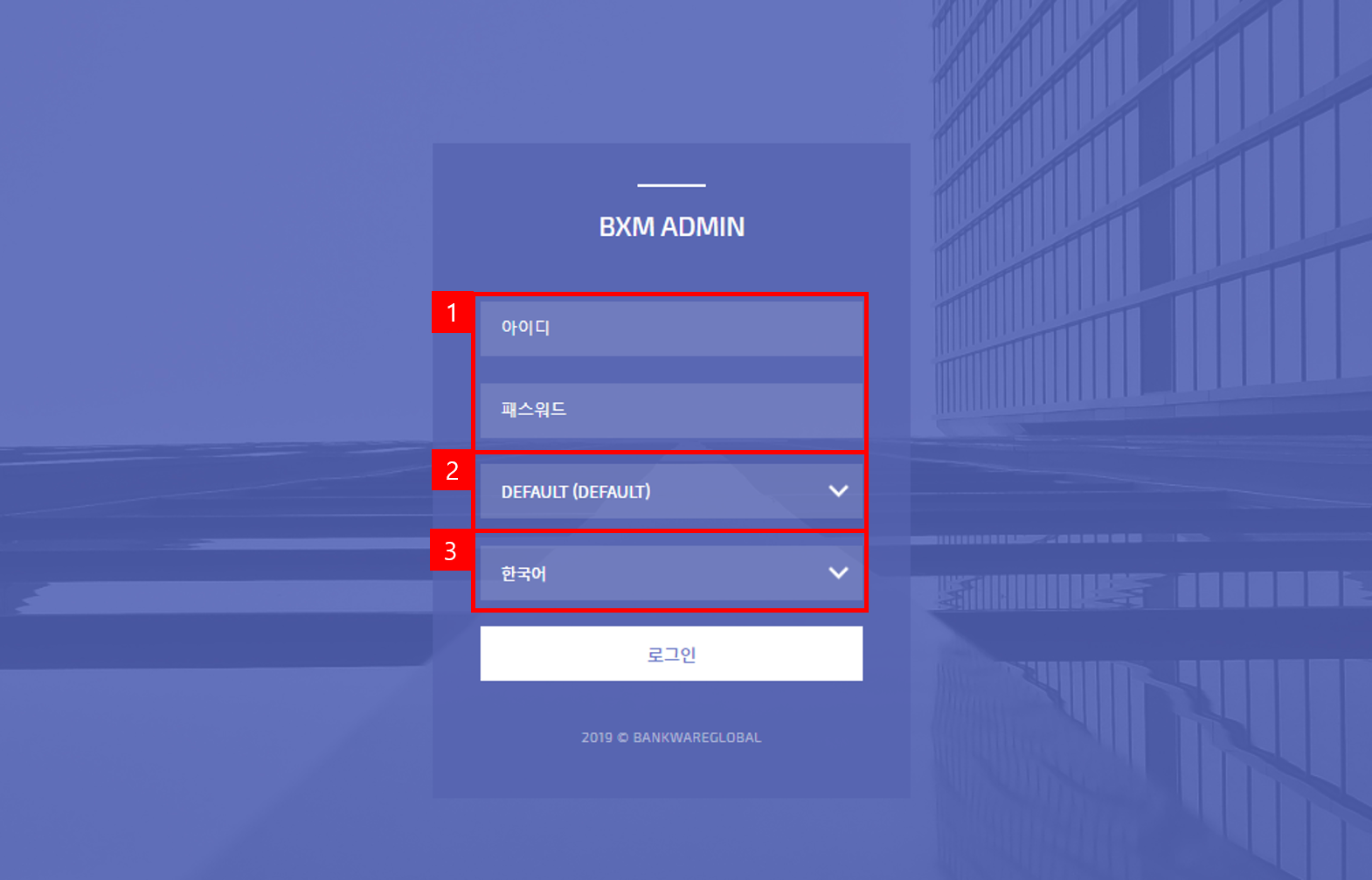 BXM Web Admin 로그인 화면