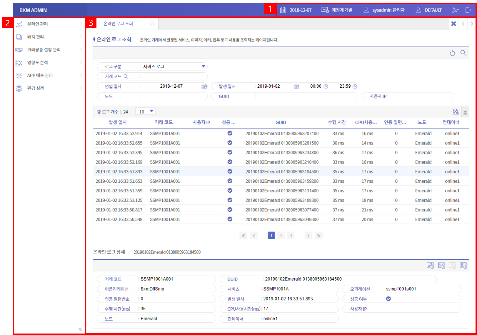 BXM Web Admin 기본 화면