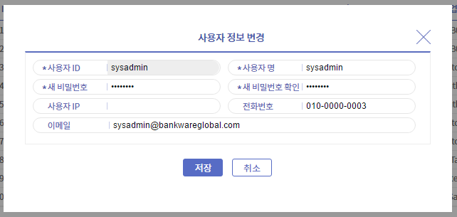 사용자 정보 변경 화면