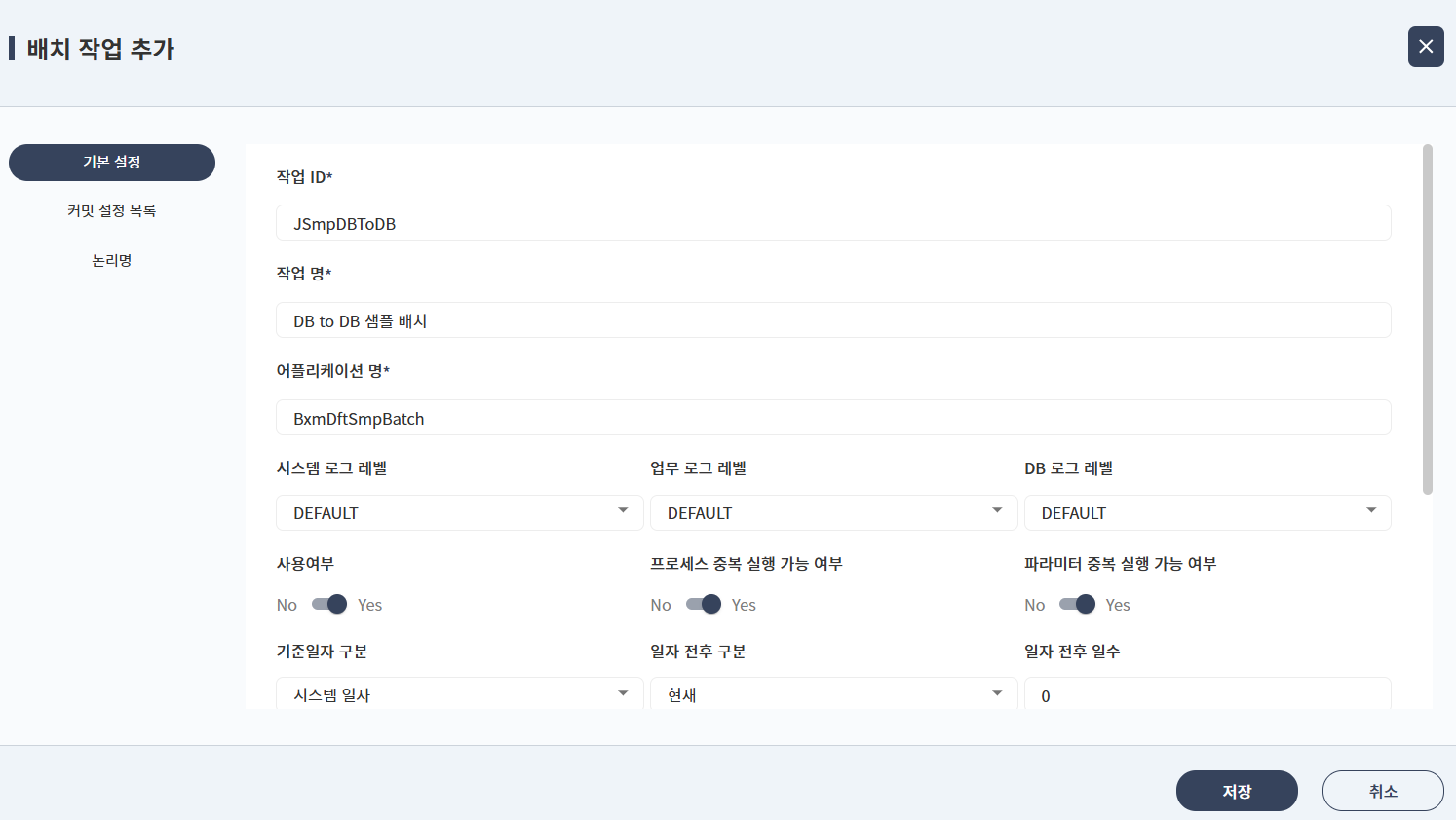 배치작업 정보 등록