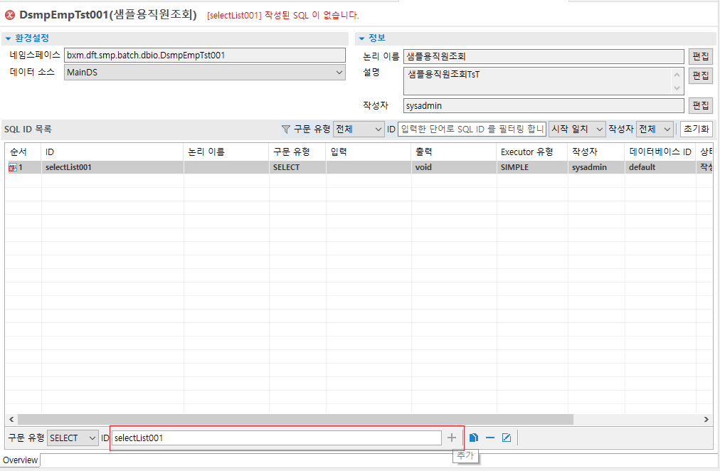 DBIO 조회 SQL 추가