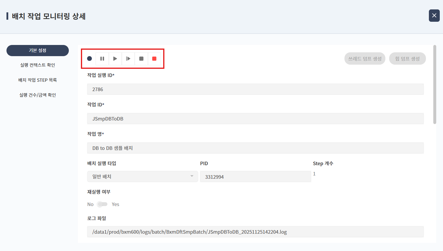 배치 작업 제어