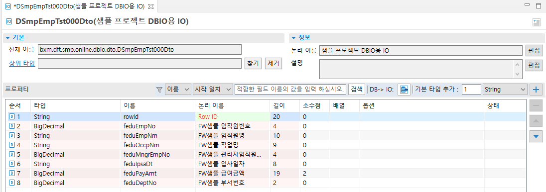 생성된 DSmpEmpTst000Dto IO