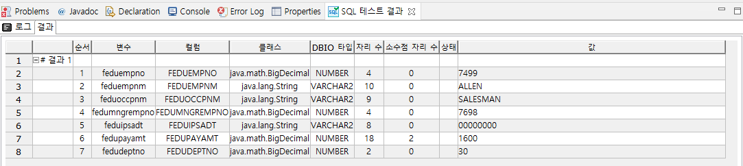 SQL 테스트 결과화면