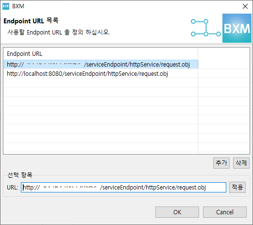 Endpoint URL 팝업