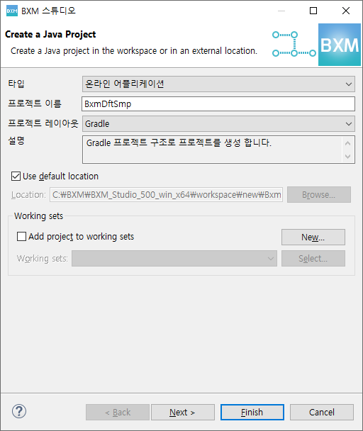 BXM 프로젝트 생성 Wizard