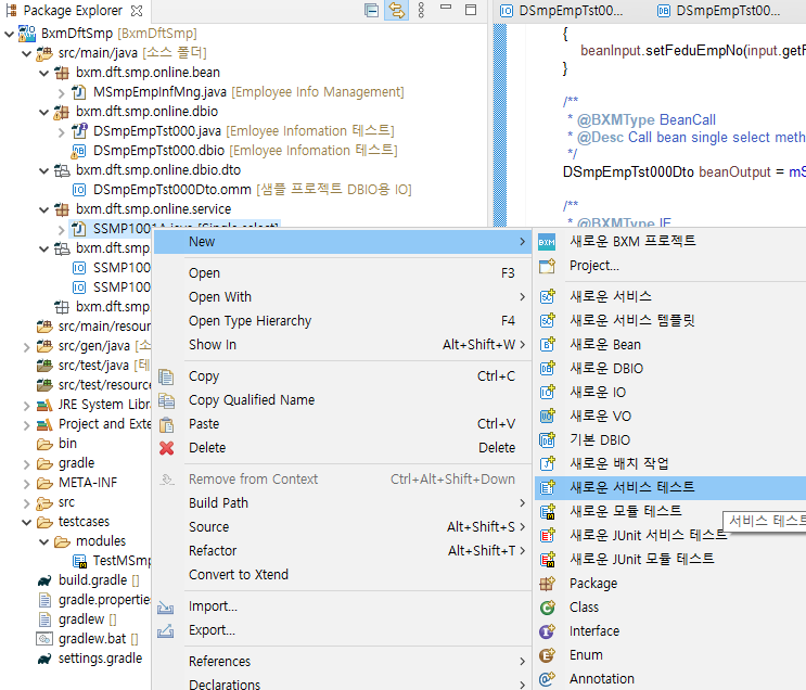 서비스 테스트 생성