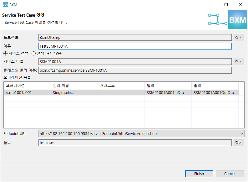 서비스 오퍼레이션 선택
