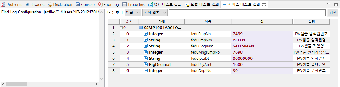서비스 테스트 결과창