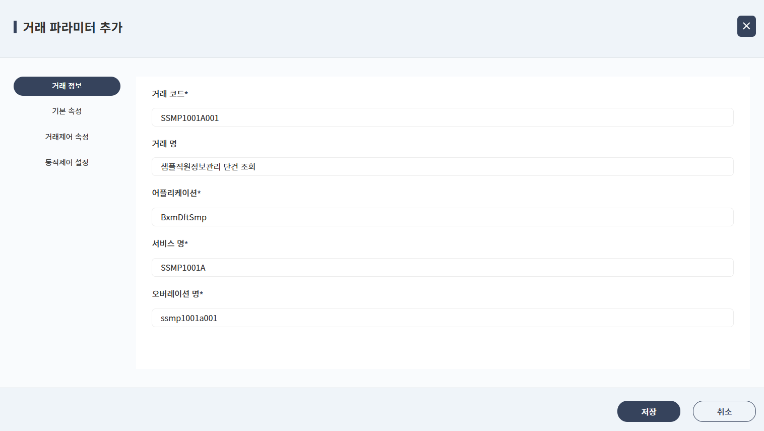거래 파라미터 추가