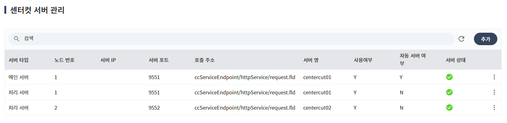 센터컷 서버 관리