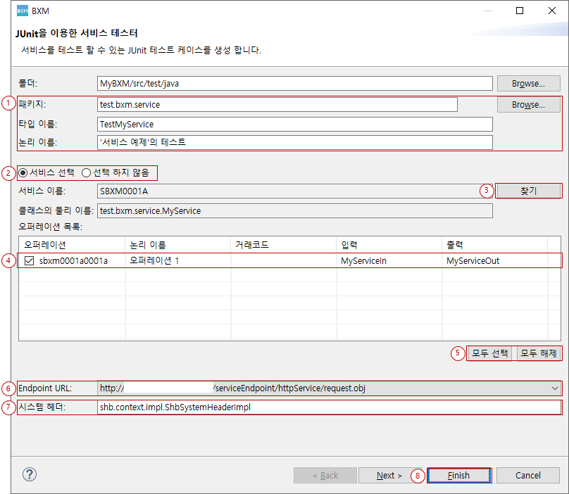 새로운 서비스 테스트 마법사