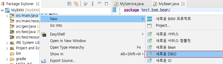 새로운 DBIO 생성