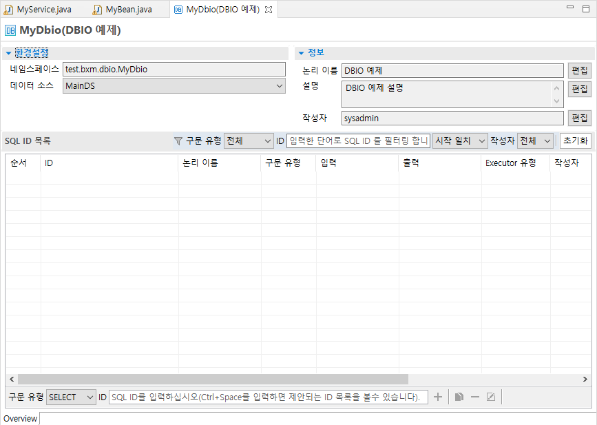 새로 생성된 DBIO