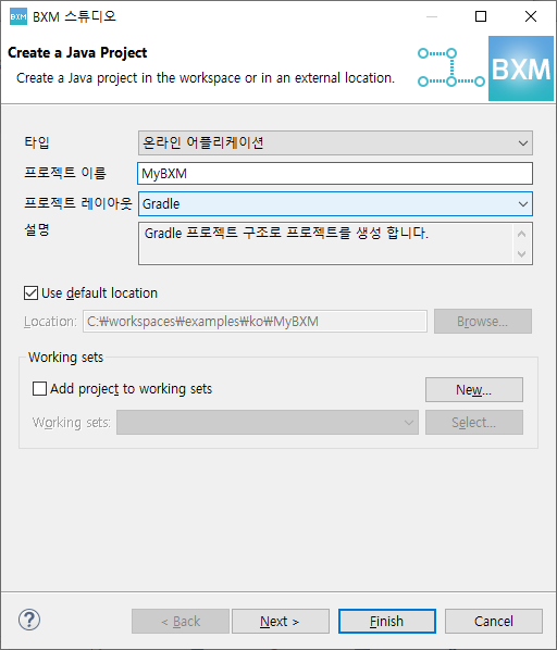 새로운 BXM 프로젝트 마법사