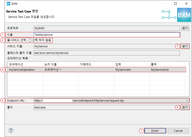 새로운 서비스 테스트 마법사