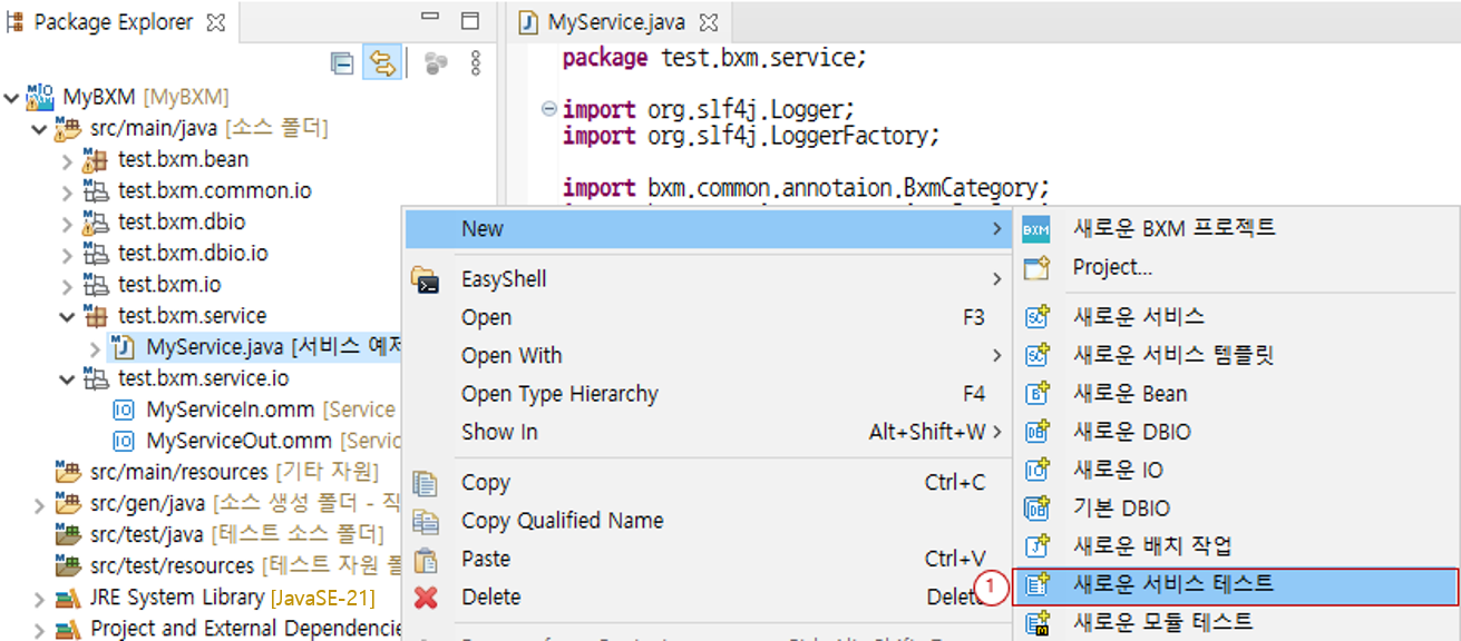 새로운 서비스 테스트 생성