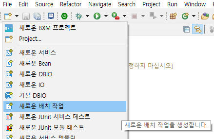 새로운 배치 작업 메뉴 선택